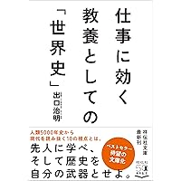 Amazon.co.jp: 人生を面白くする 本物の教養 (幻冬舎新書